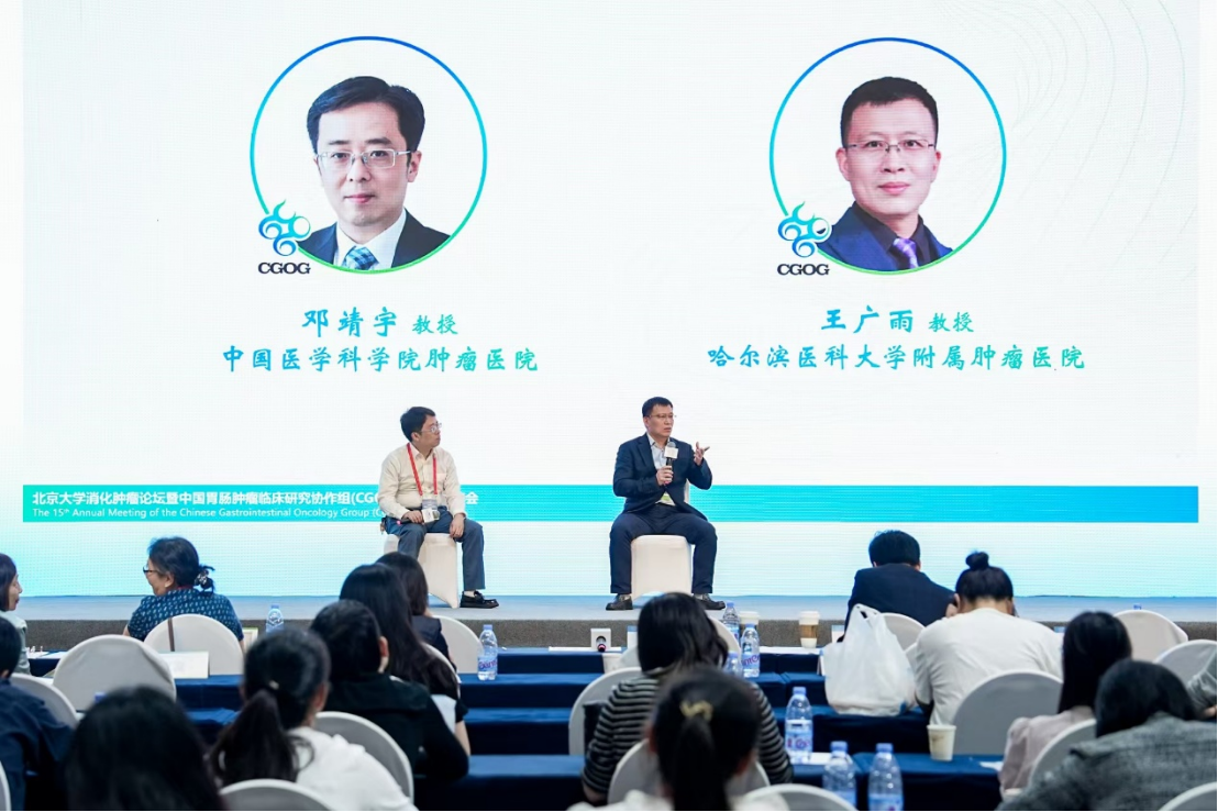 6.15 CGOG 胃癌分会场22256.png