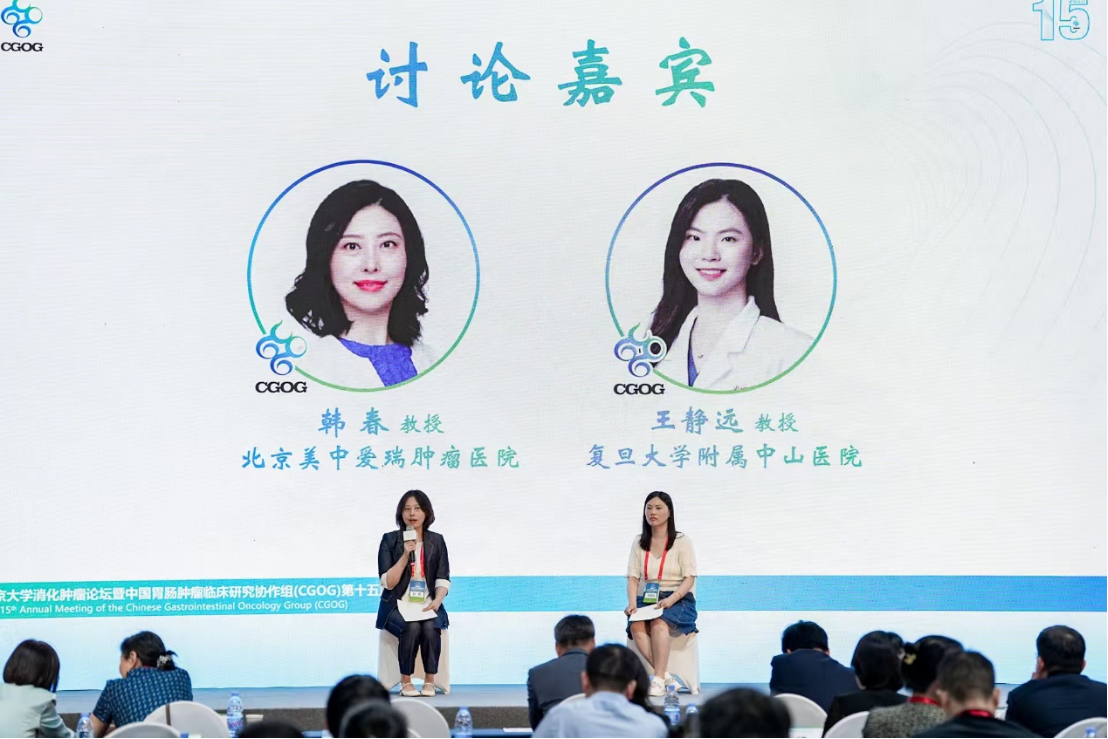 6.15 CGOG 胃癌分会场21131.png