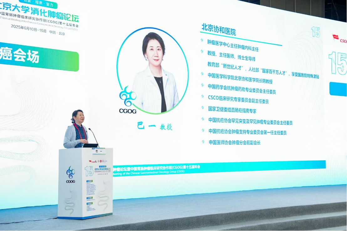 6.15 CGOG 胃癌分会场2360.png