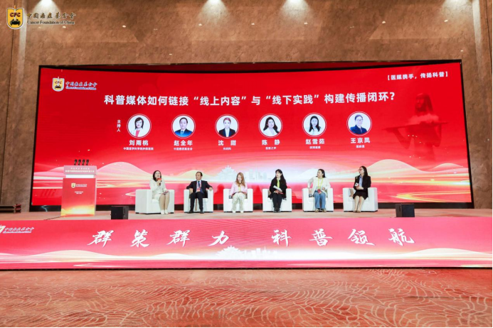 首届中国癌症基金会健康科普大会新闻稿2067.png
