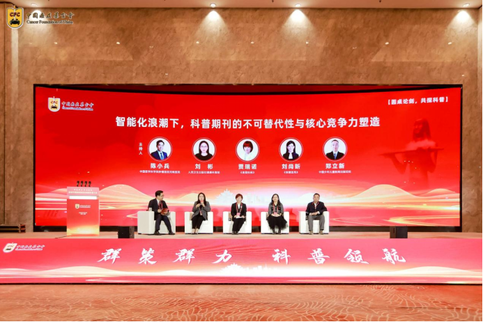 首届中国癌症基金会健康科普大会新闻稿1924.png