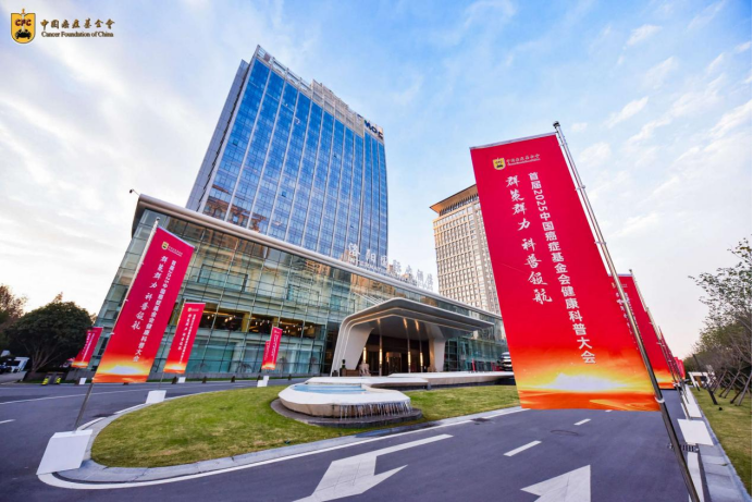首届中国癌症基金会健康科普大会新闻稿307.png