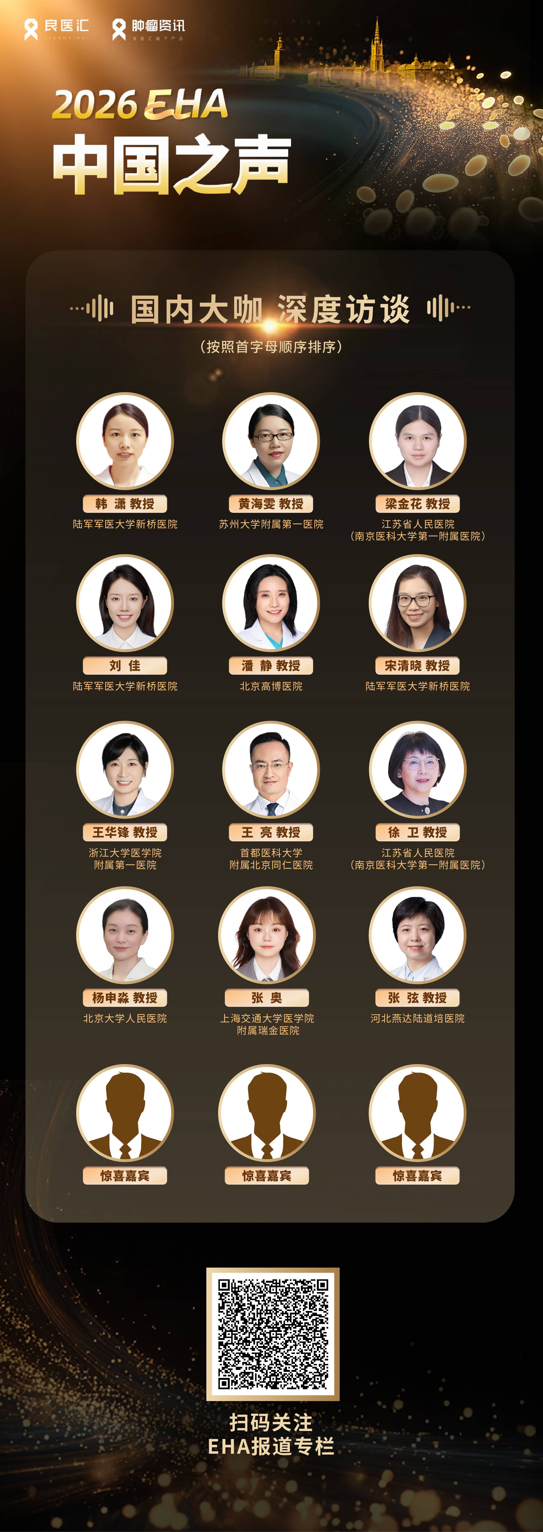 中国专家合集.jpg