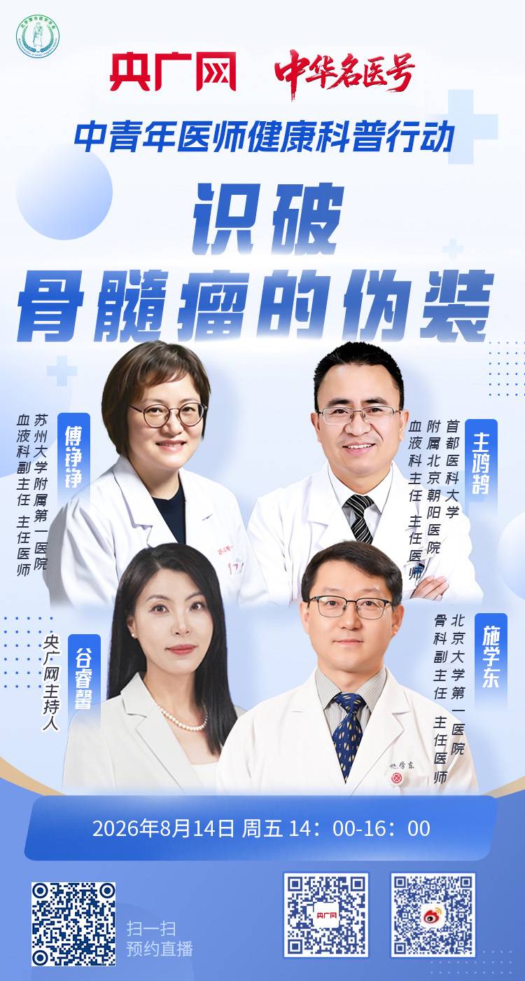 8月14日-识破骨髓瘤的伪装.jpg