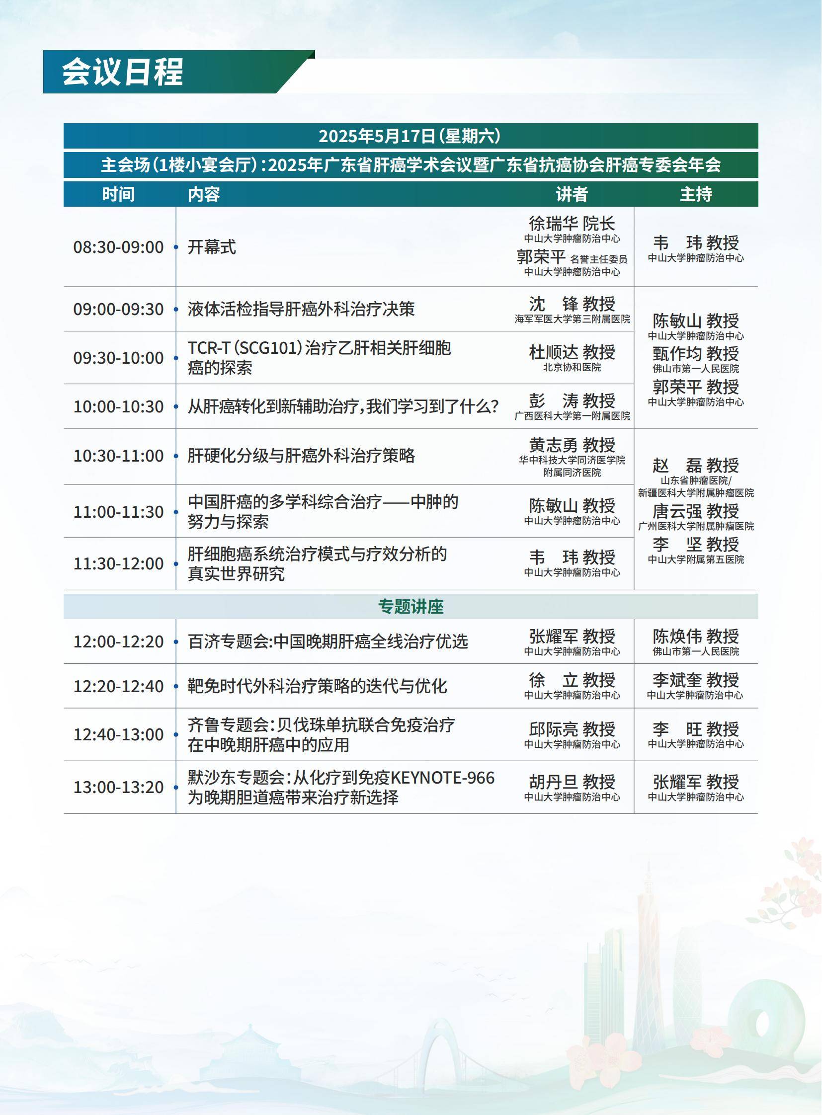第二轮会议通知-0514(7)_05.jpg