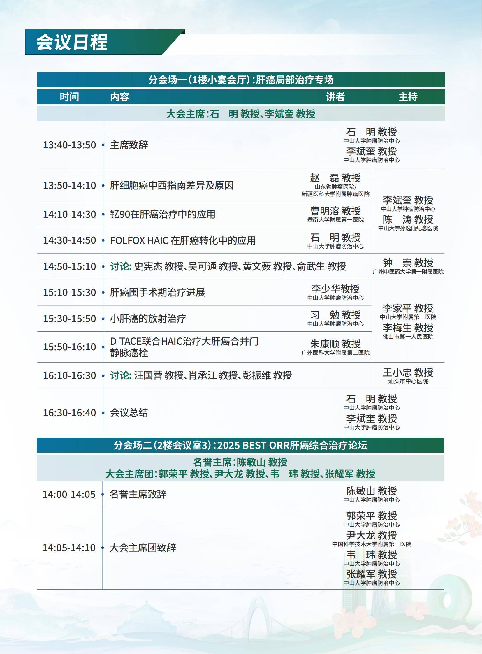 第二轮会议通知-0514(7)_06.jpg
