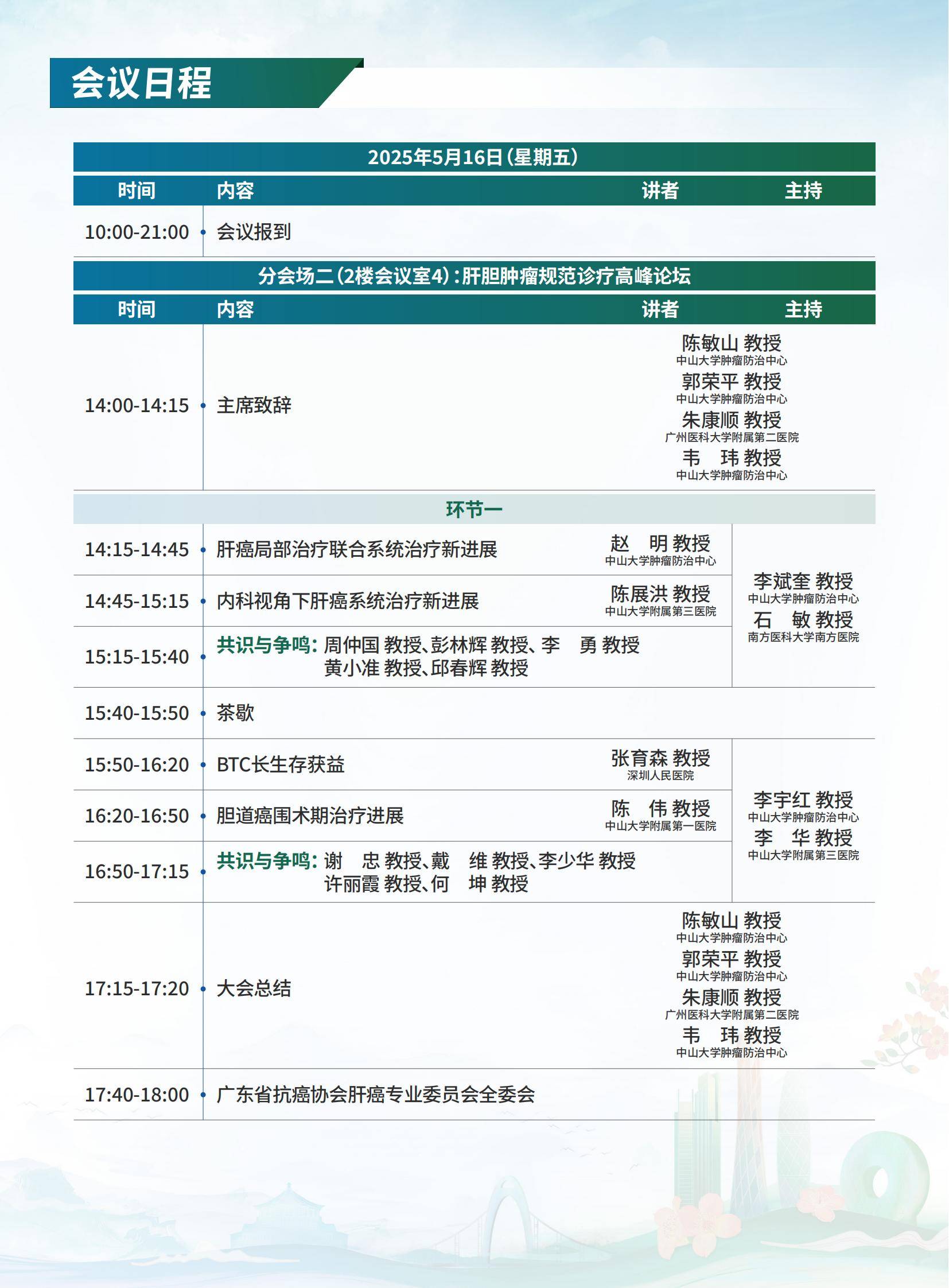 第二轮会议通知-0514(7)_04.jpg