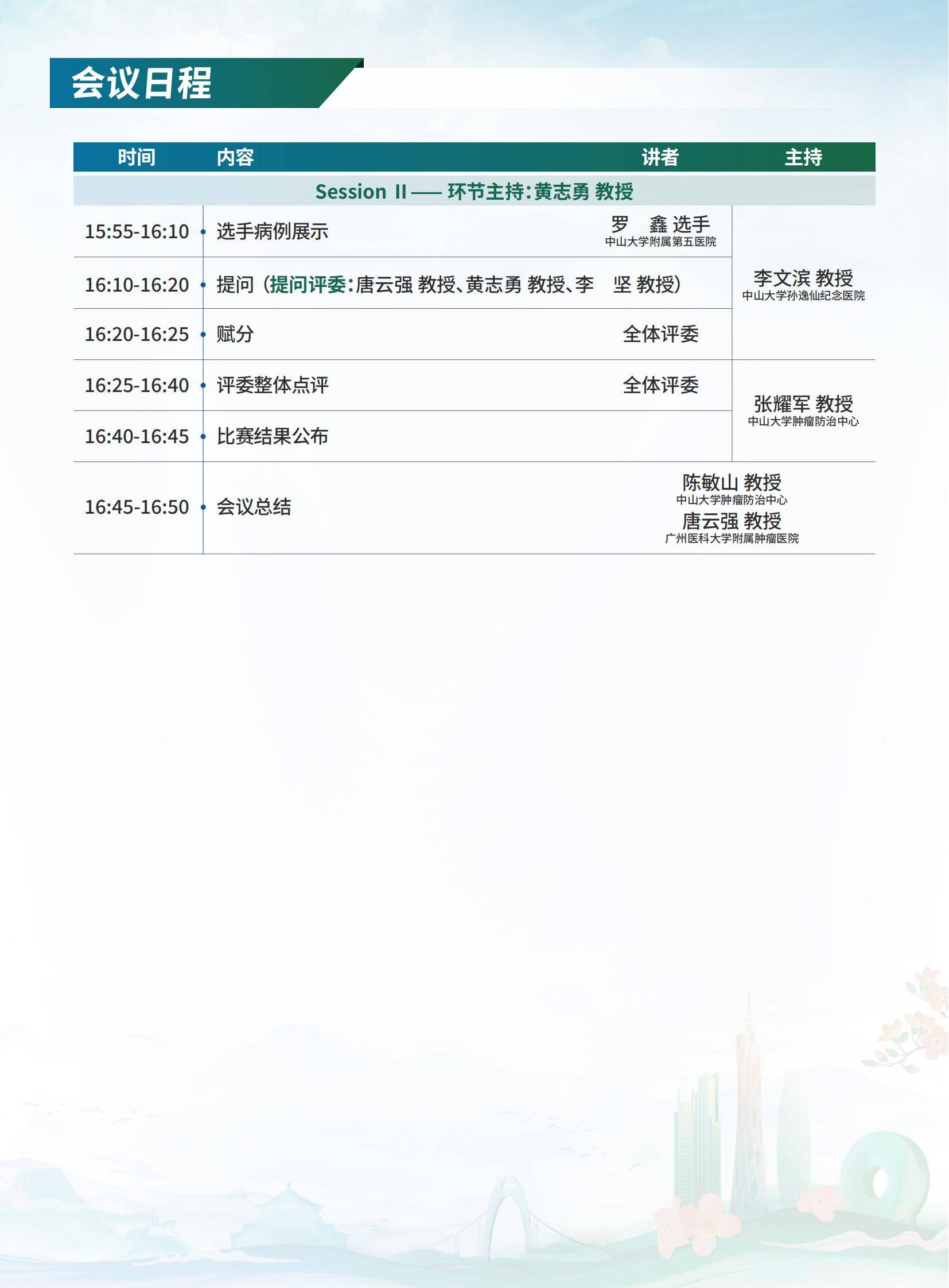 第二轮会议通知-0514(7)_11.jpg