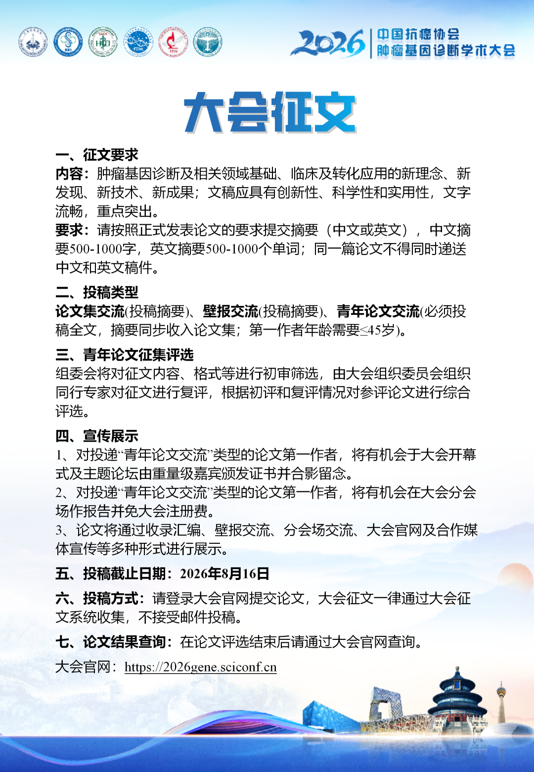 2026肿瘤基因诊断第二轮通知_04.png