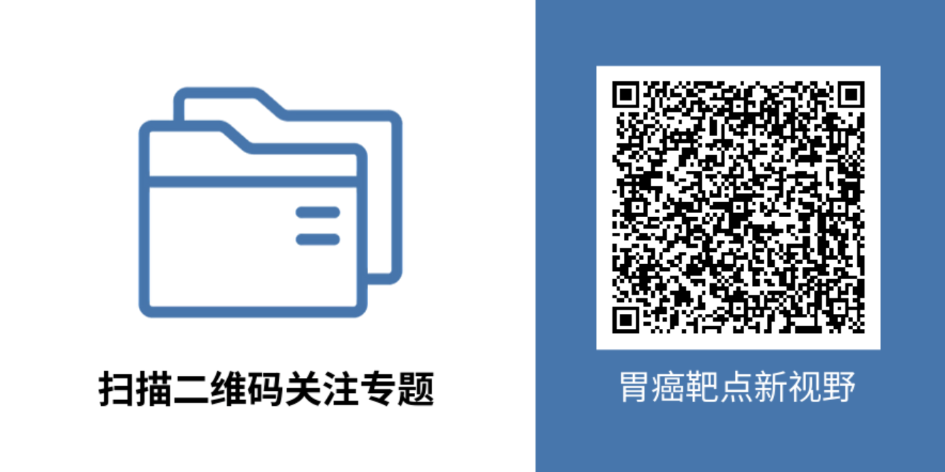 胃癌靶点新视野.png