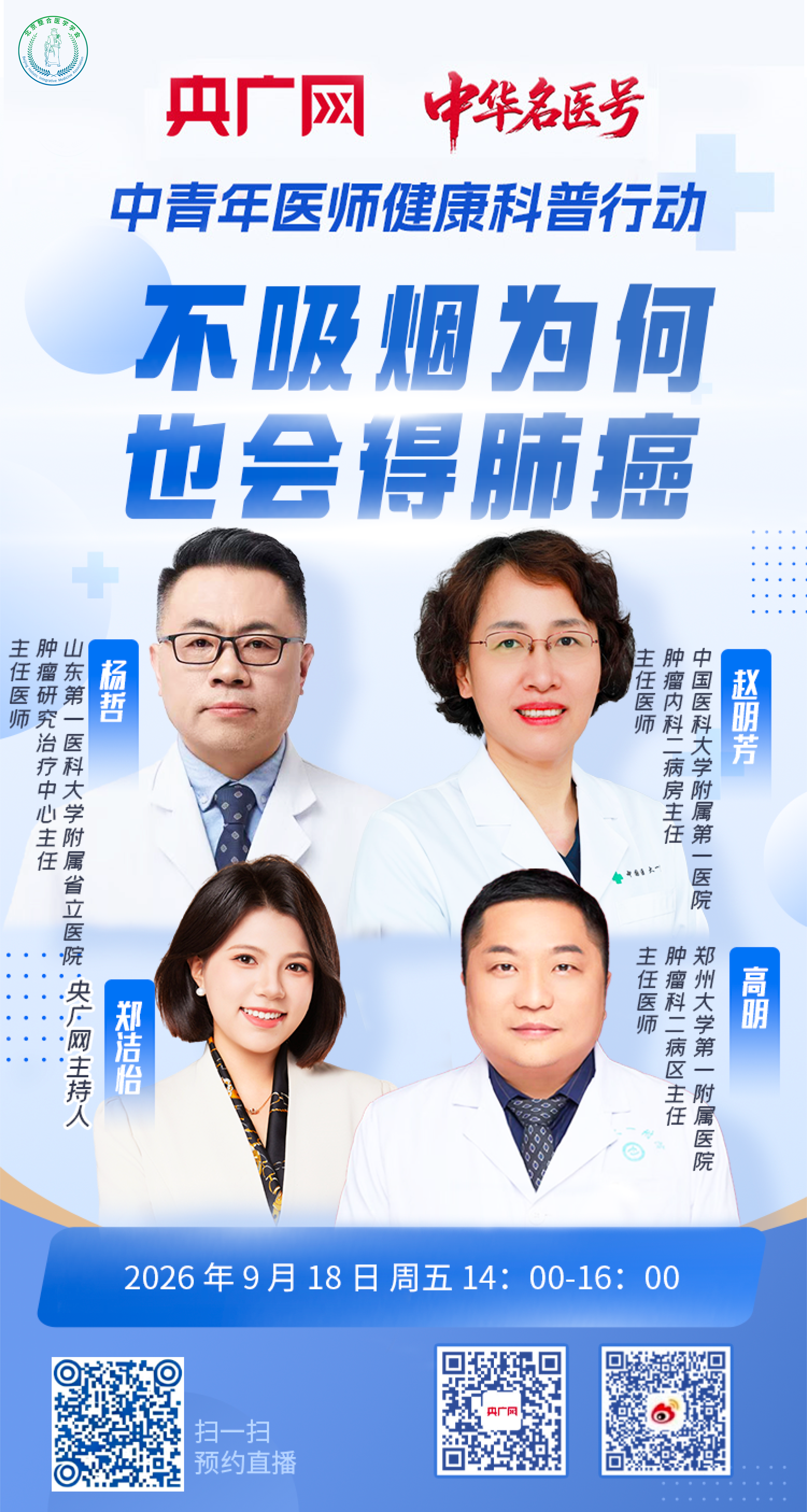 9月18日-不吸烟为何也会得肺癌.png
