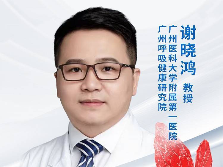 肺向新生｜谢晓鸿教授：破局肝转移：埃万妥单抗助力EGFR突变晚期NSCLC治疗优化