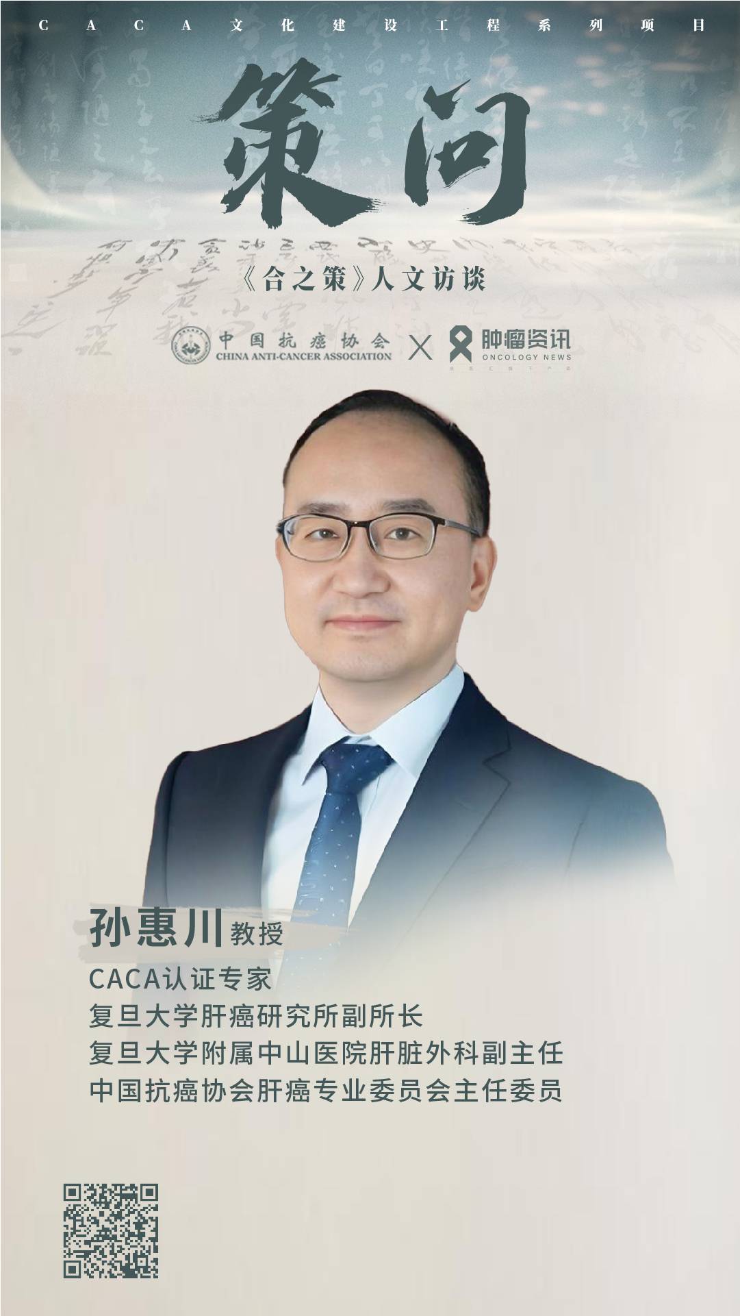 策问三专家海报-07.jpg
