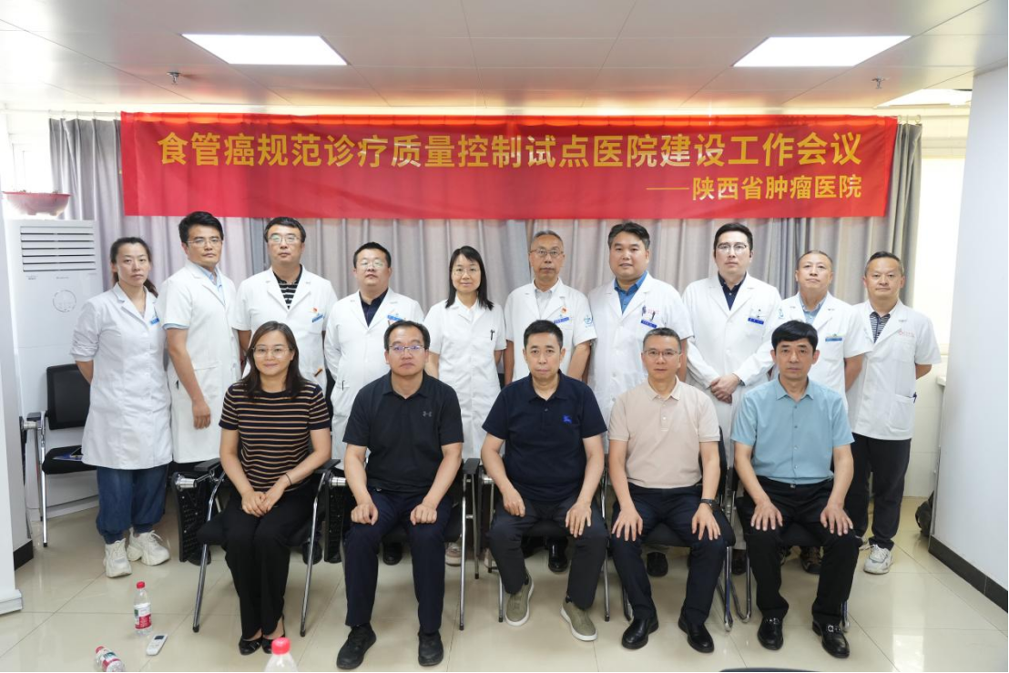 国家癌症中心食管癌规范诊疗质量控制试点工作——陕西省肿瘤医院站圆满举行268.png