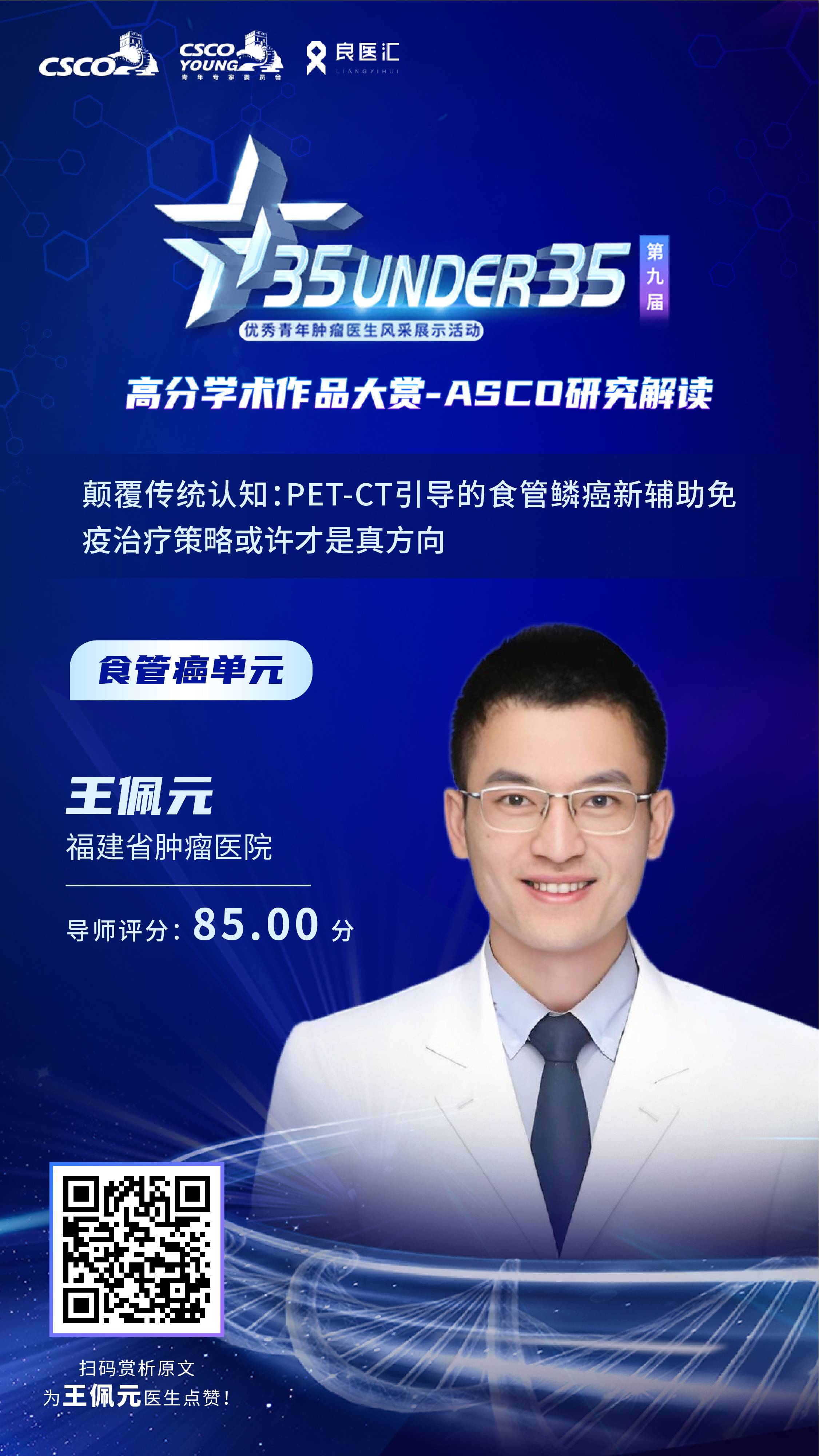 王佩元.jpg