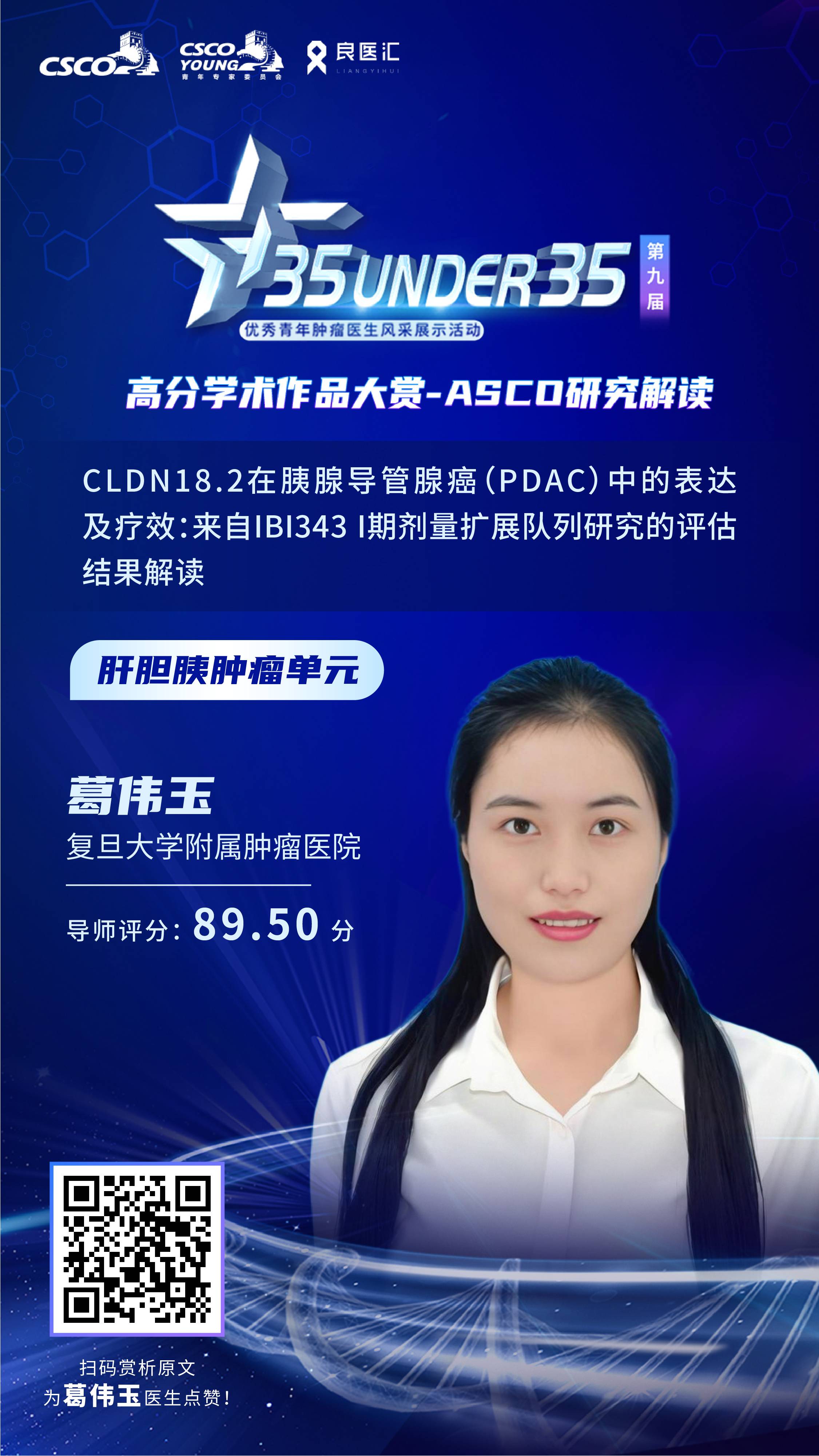 葛伟玉.jpg