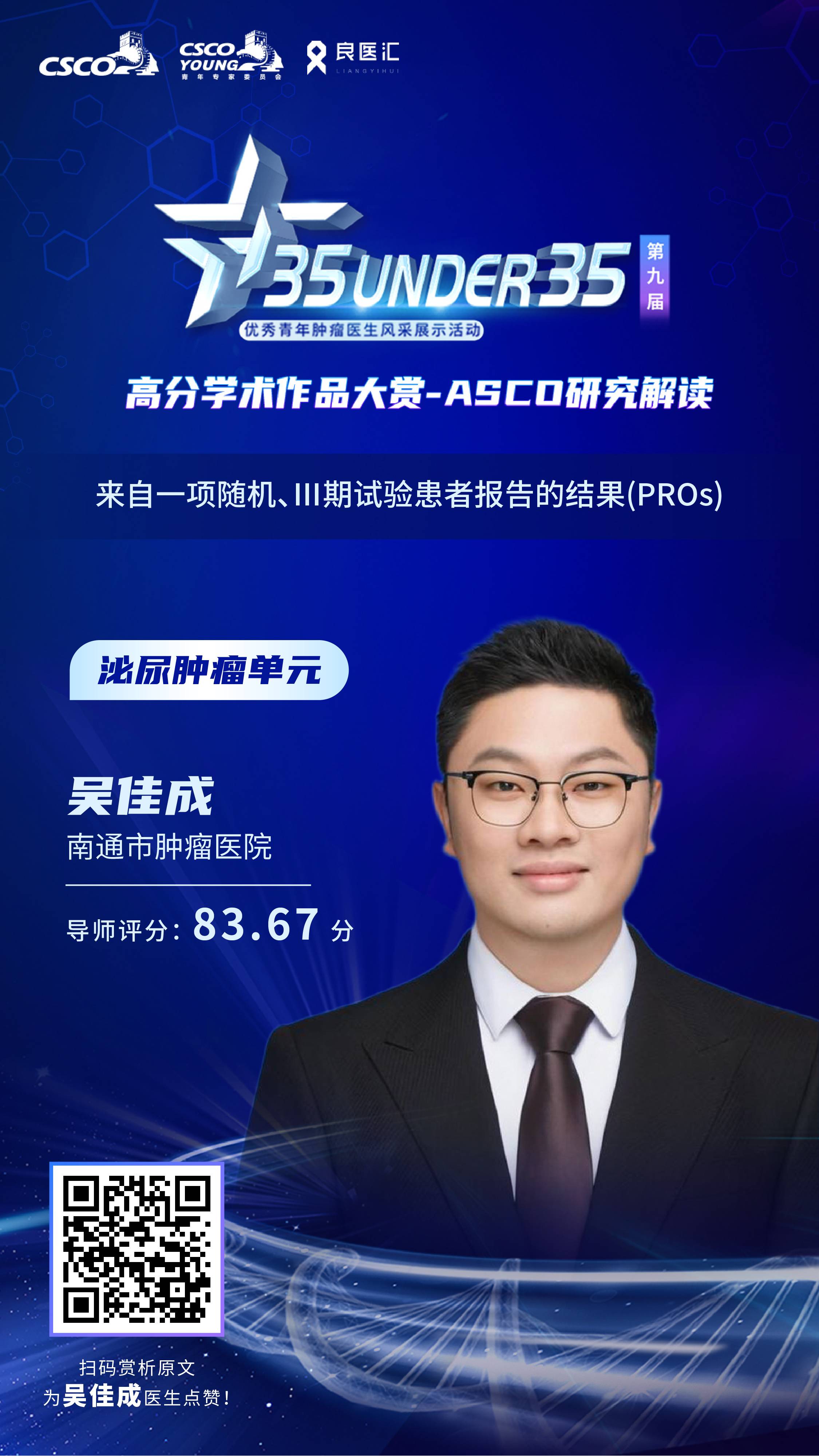 吴佳成.jpg