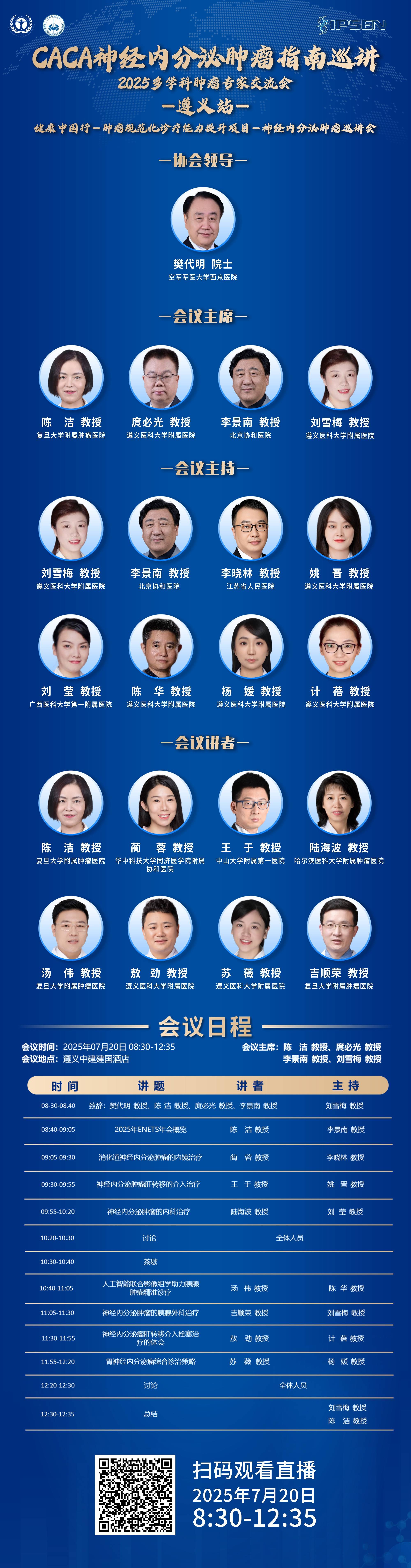 CACA指南神经内分泌肿瘤巡讲——遵义站.jpg
