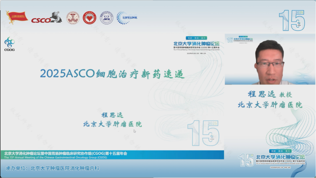 6.12 CGOG 新药研发ASCO速递666.png