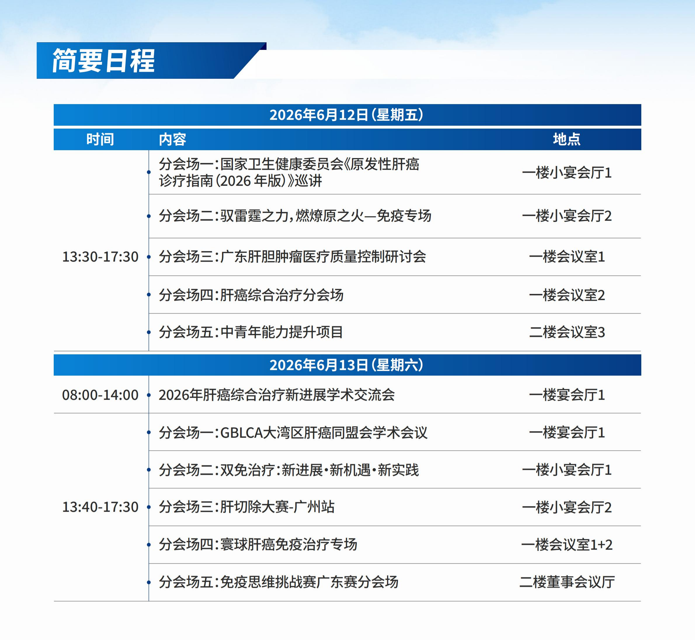 第二轮会议通知-0602_04.jpg