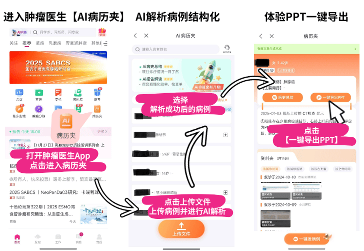 AI病历夹导出PPT__2025-11-27+15_14_50.png