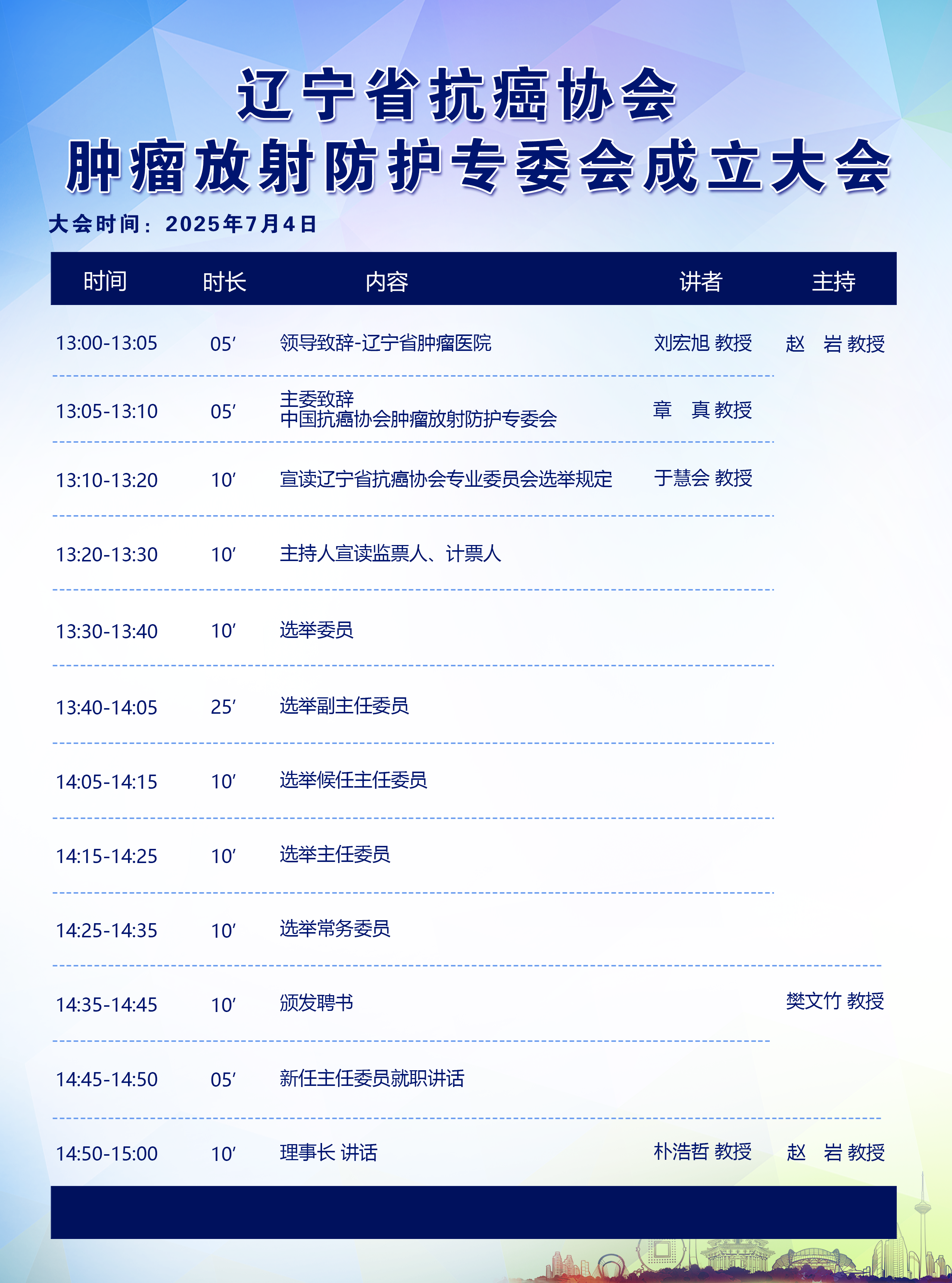 【日程海报】7.4.png