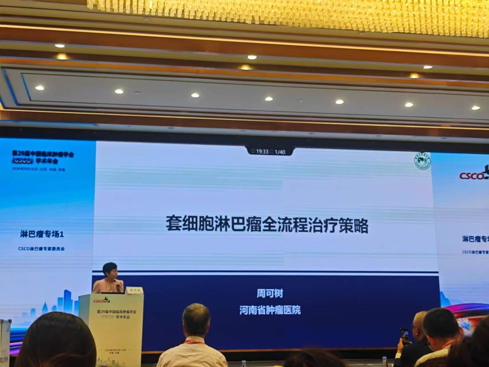 01_周可树教授报告现场.jpg