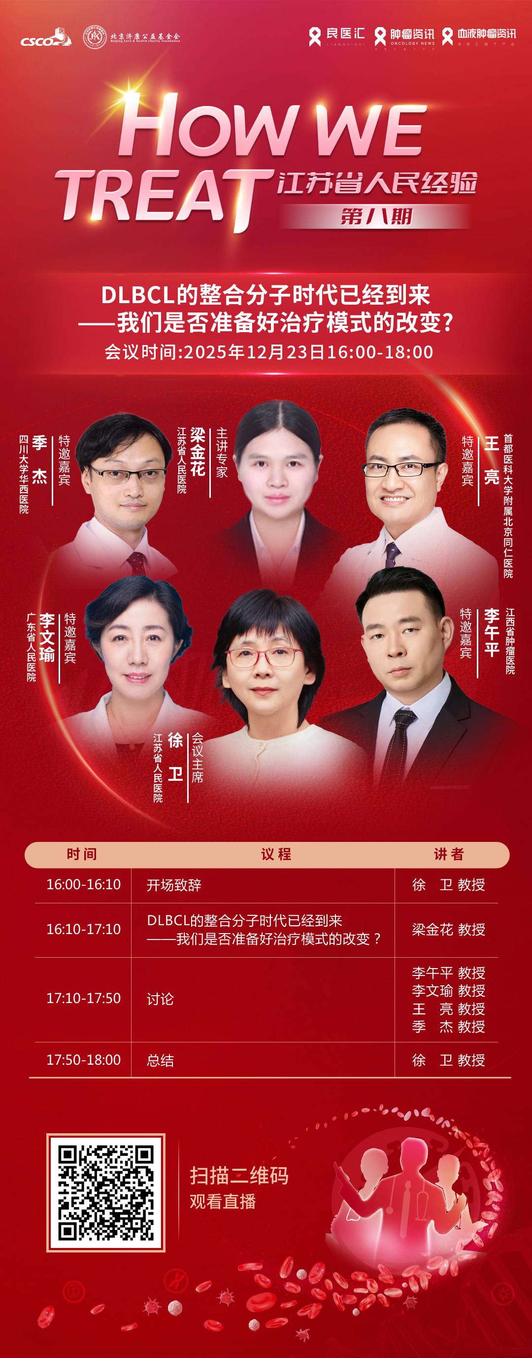 12.23海报.jpg 12.23海报.jpg