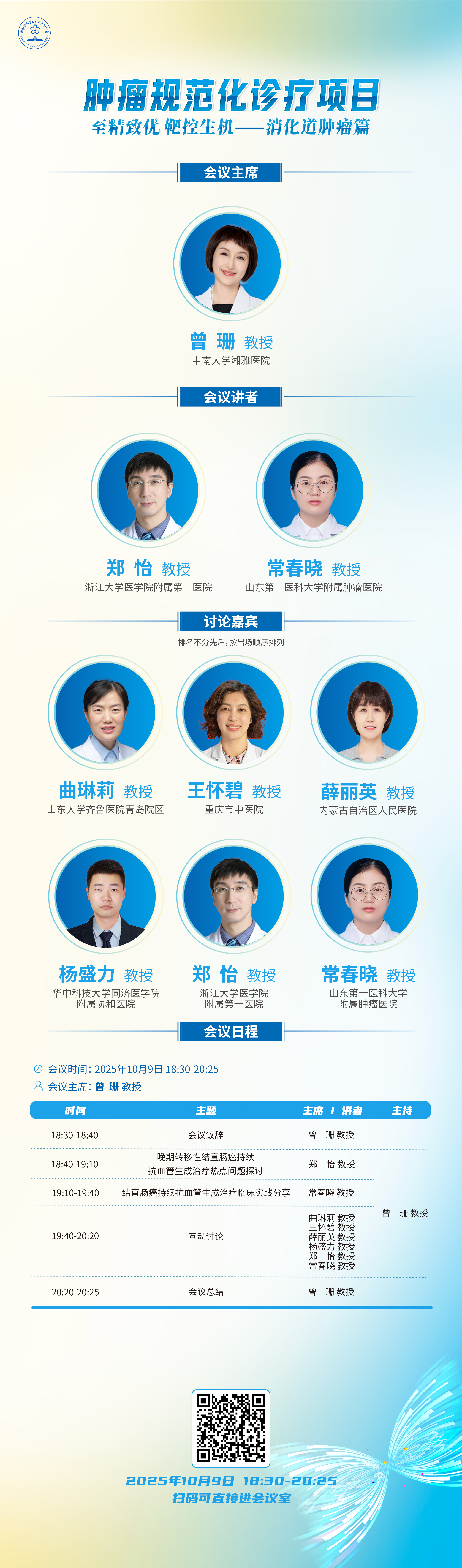 1009终版海报.png