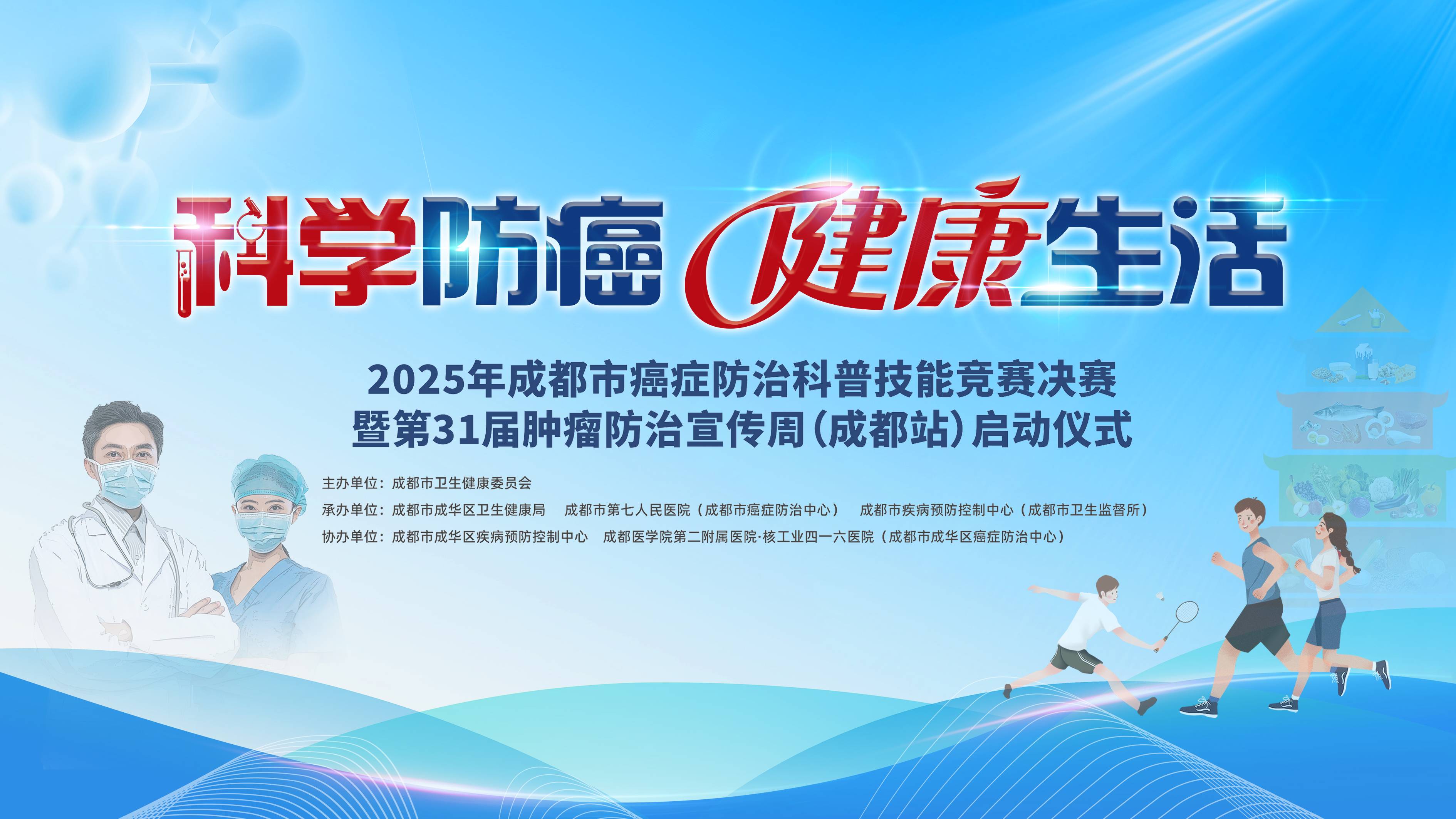 肿瘤防治周KV.jpg
