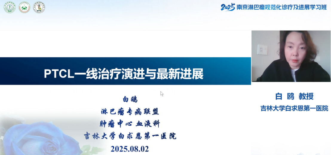 金陵论道,智慧交锋 2025南京淋巴瘤规范化诊疗及进展学习班圆满闭幕4175.png 金陵论道,智慧交锋 2025南京淋巴瘤规范化诊疗及进展学习班圆满闭幕4175.png