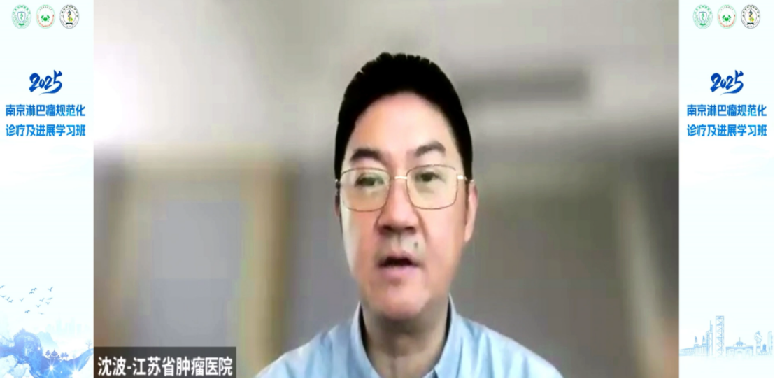 金陵论道,智慧交锋 2025南京淋巴瘤规范化诊疗及进展学习班圆满闭幕2434.png
