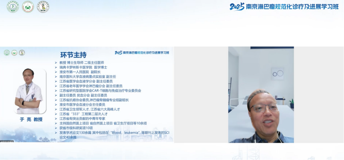 金陵论道,智慧交锋 2025南京淋巴瘤规范化诊疗及进展学习班圆满闭幕996.png