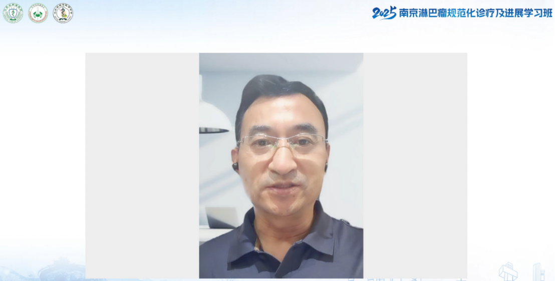 金陵论道,智慧交锋 2025南京淋巴瘤规范化诊疗及进展学习班圆满闭幕2432.png