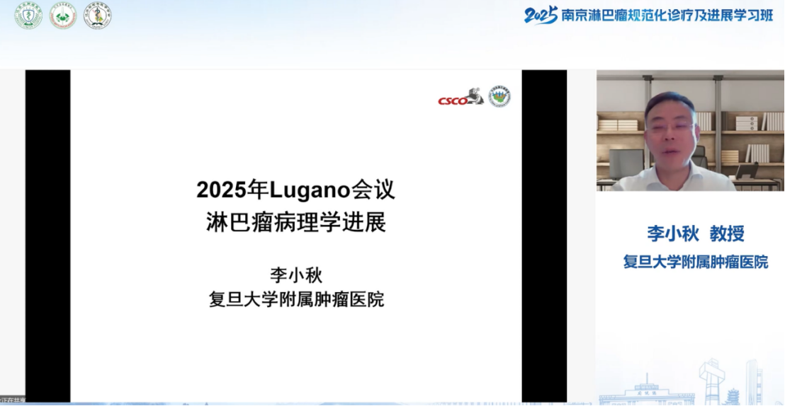 金陵论道,智慧交锋 2025南京淋巴瘤规范化诊疗及进展学习班圆满闭幕2051.png 金陵论道,智慧交锋 2025南京淋巴瘤规范化诊疗及进展学习班圆满闭幕2051.png
