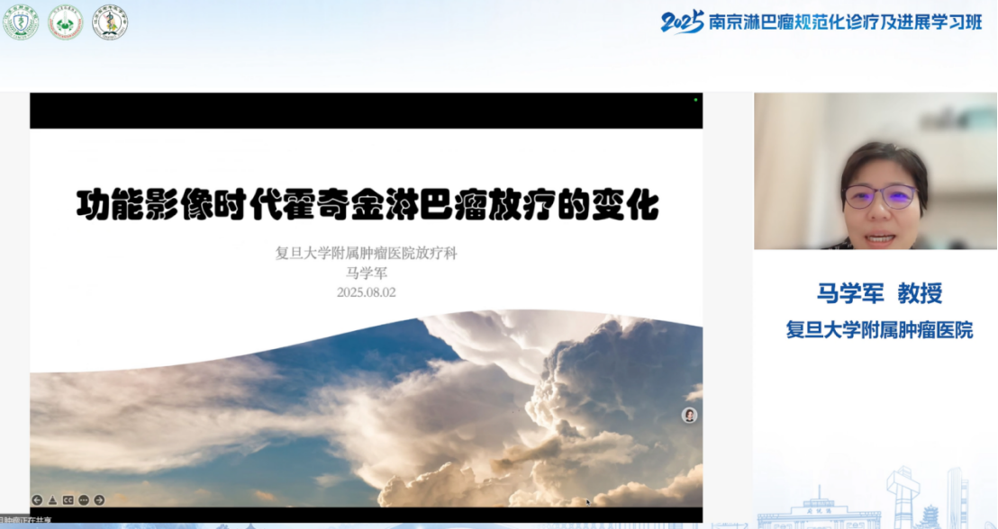 金陵论道,智慧交锋 2025南京淋巴瘤规范化诊疗及进展学习班圆满闭幕3463.png 金陵论道,智慧交锋 2025南京淋巴瘤规范化诊疗及进展学习班圆满闭幕3463.png