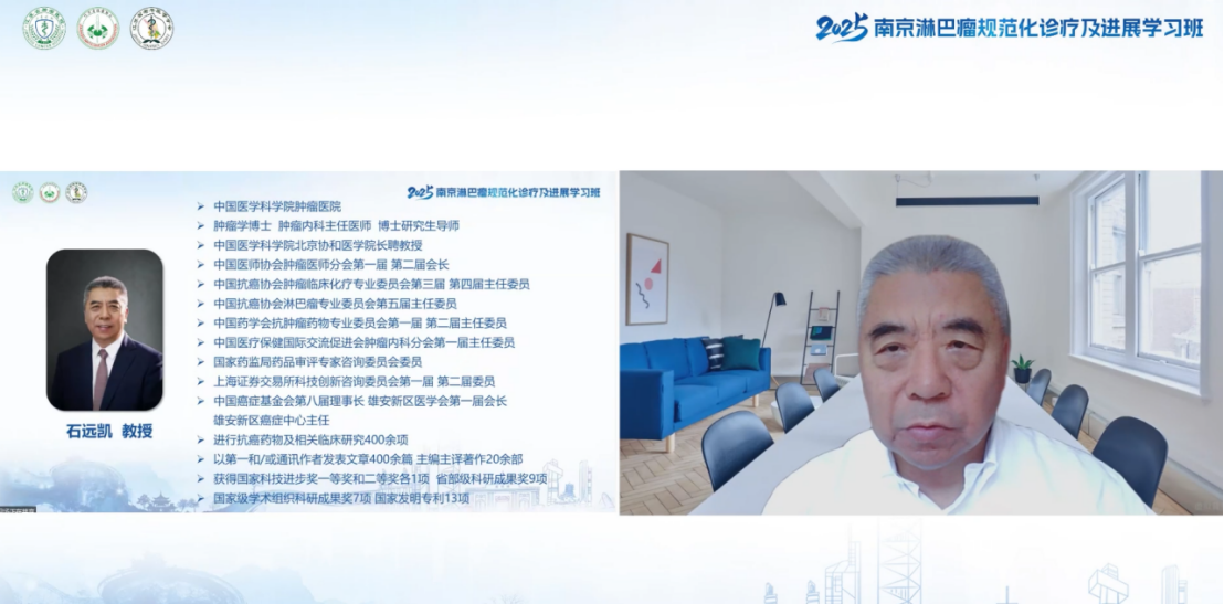 金陵论道,智慧交锋 2025南京淋巴瘤规范化诊疗及进展学习班圆满闭幕494.png