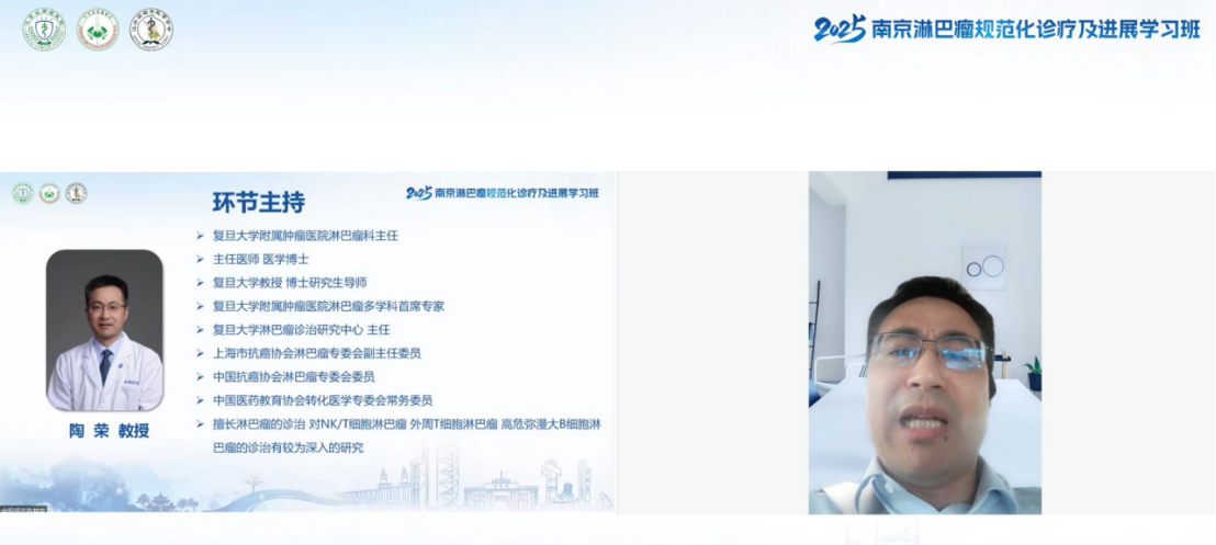 金陵论道,智慧交锋 2025南京淋巴瘤规范化诊疗及进展学习班圆满闭幕1805.png