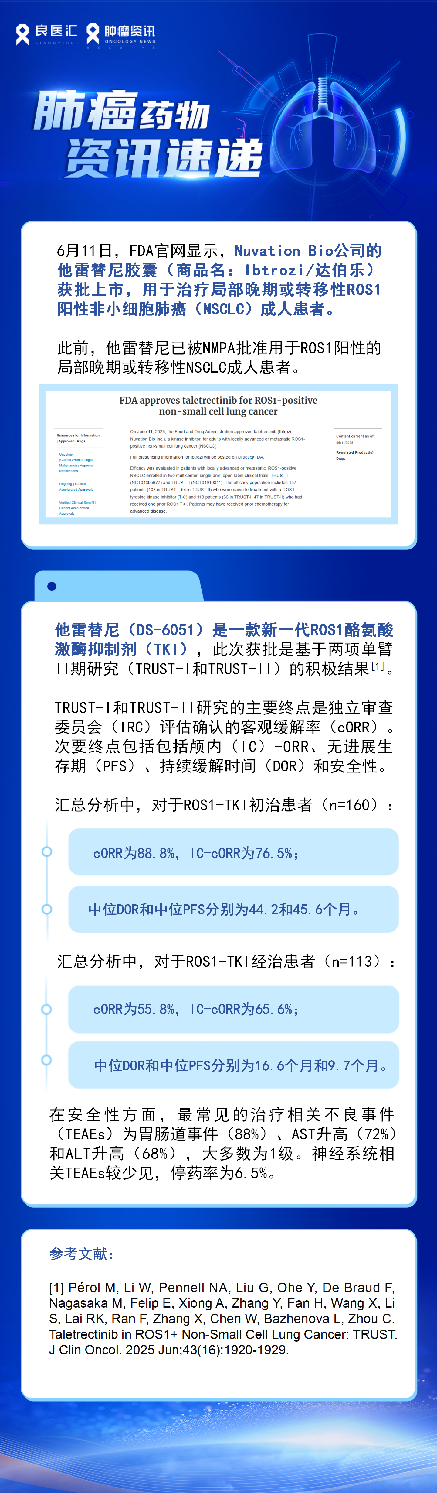 他雷替尼FDA.png