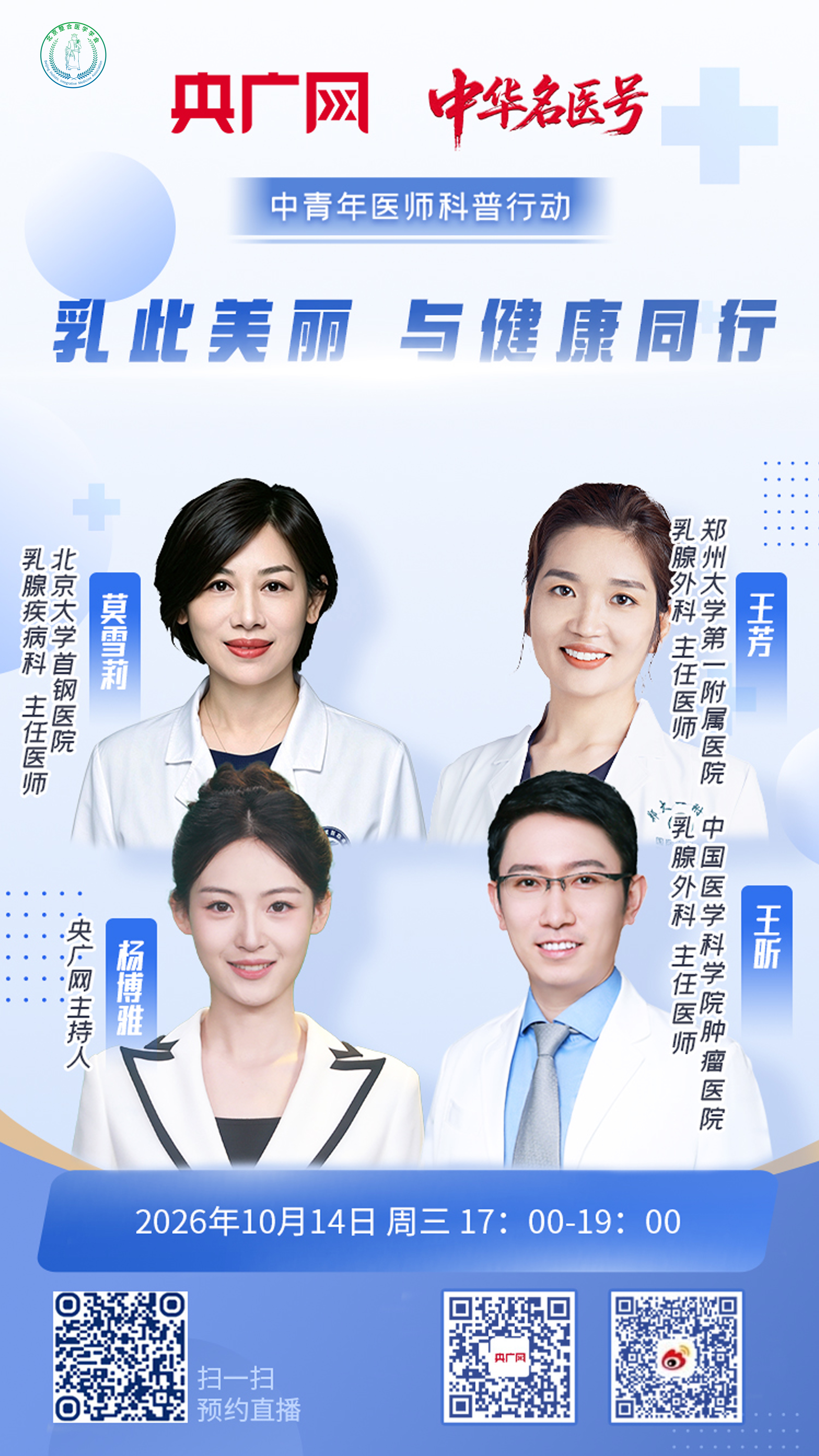 10月14日-如此美丽 与健康同行.jpg