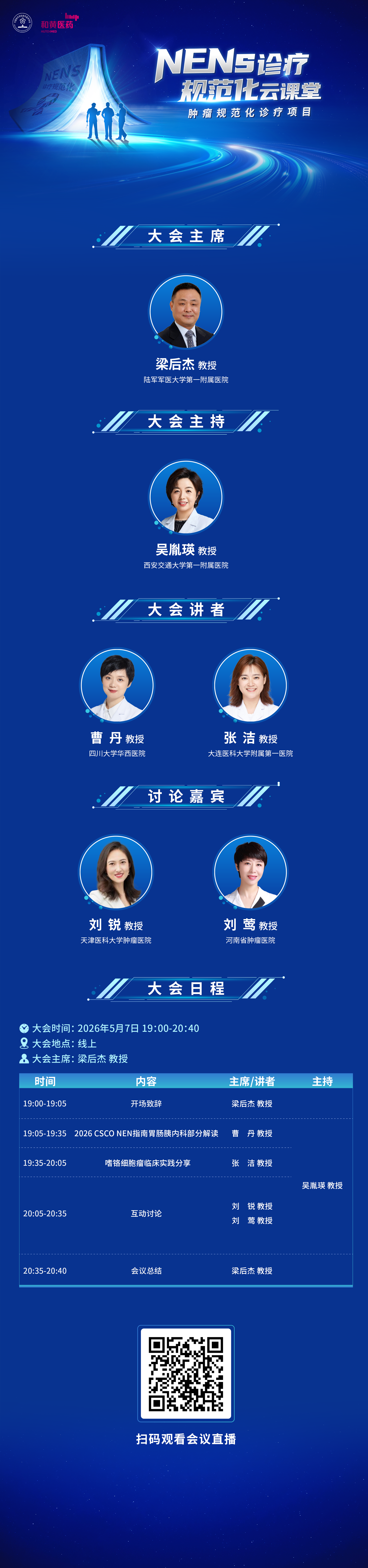 会议海报-V4.png