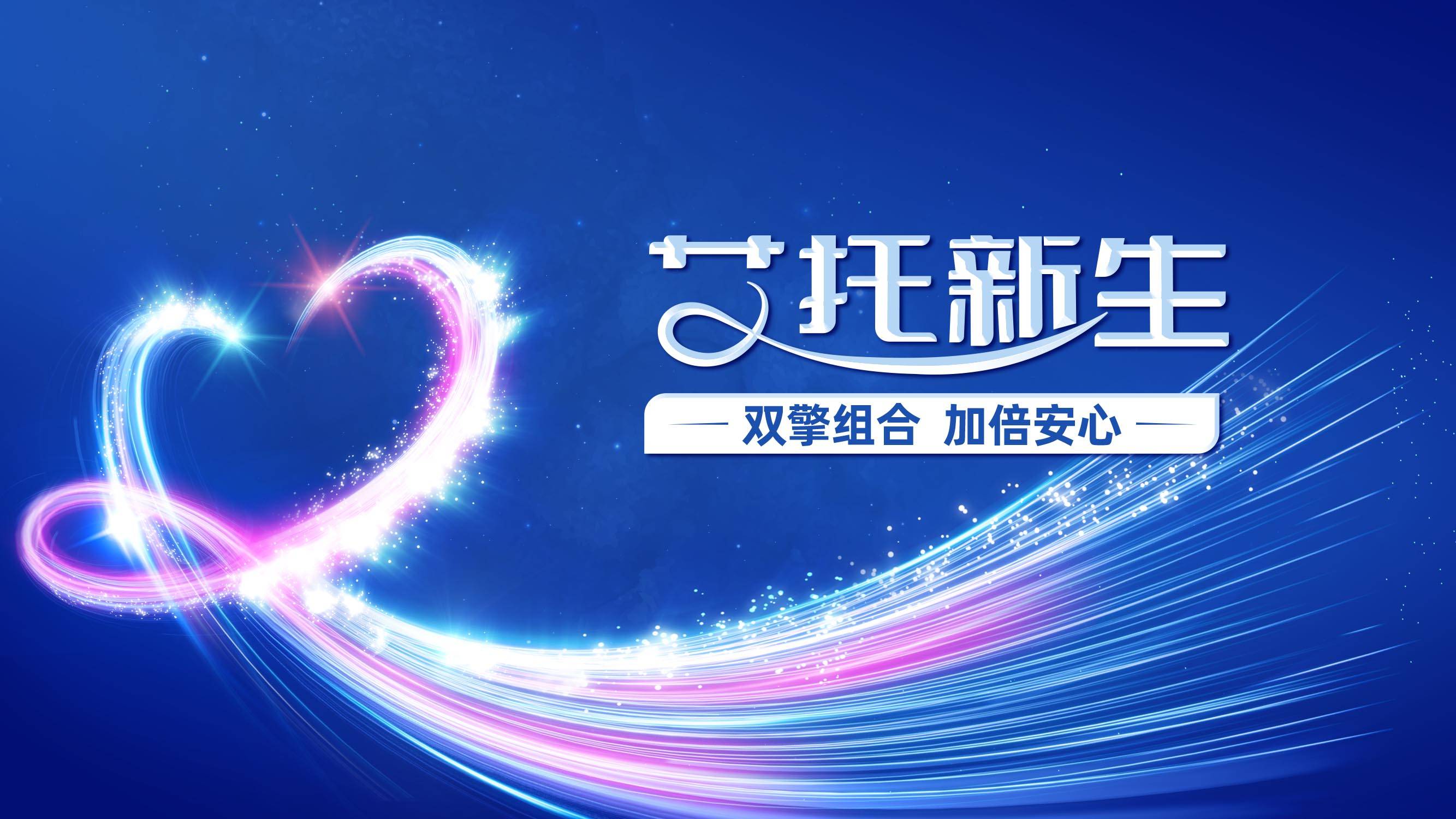 艾托新生KV-定稿.jpg