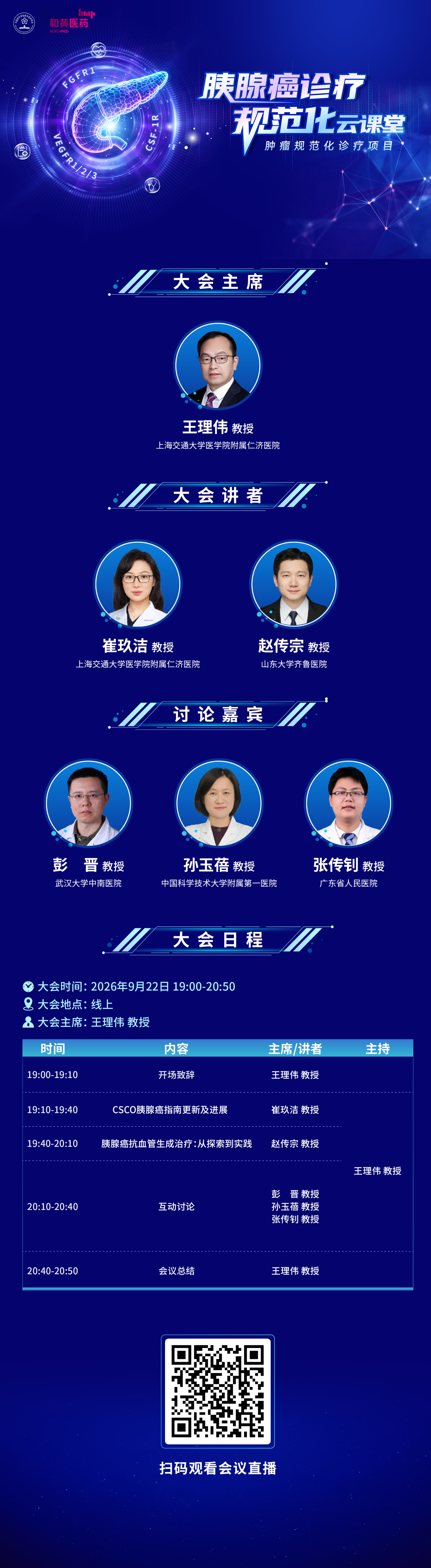 会议海报1.png