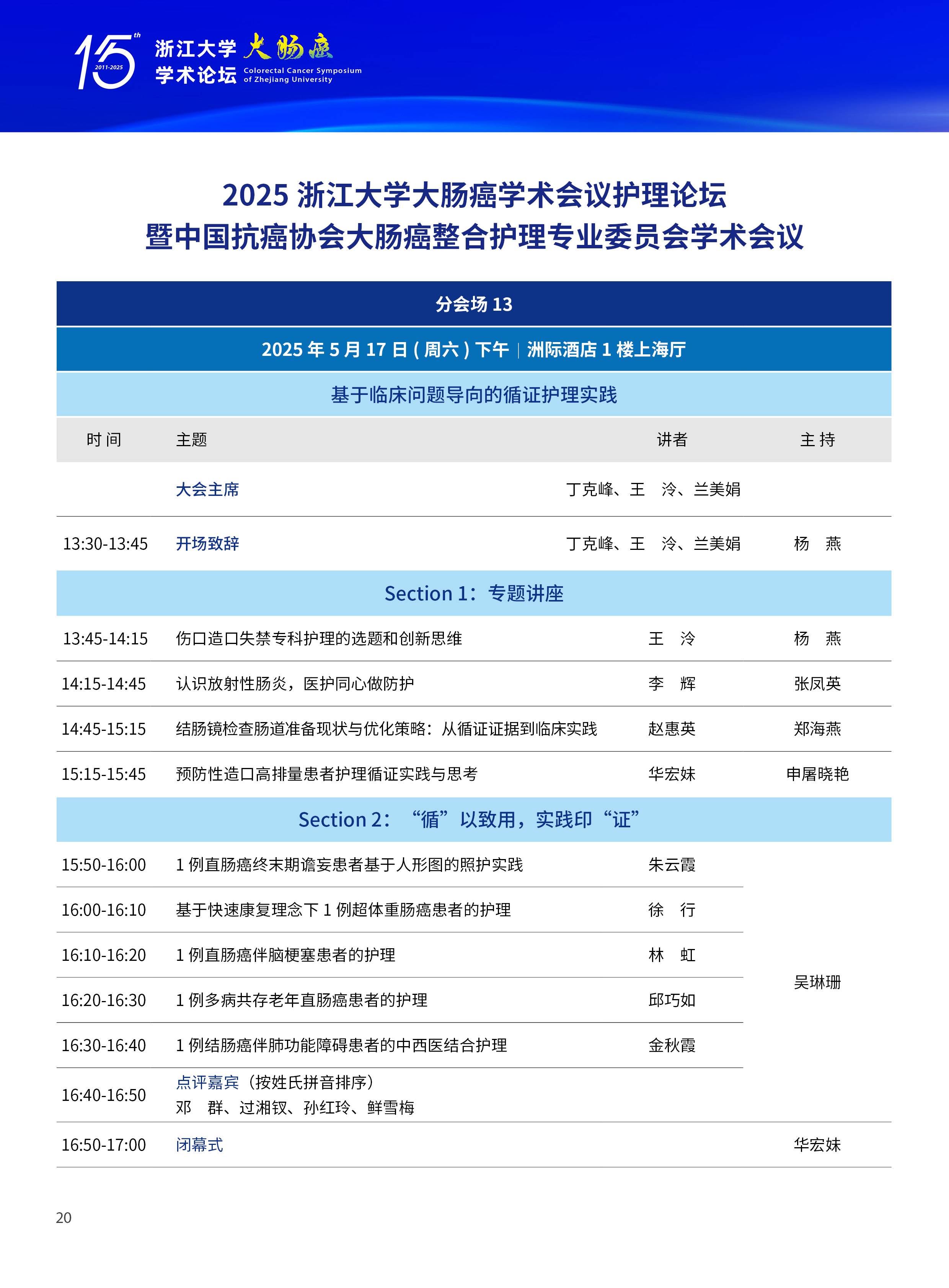 大肠会议指南-无单位17.jpg