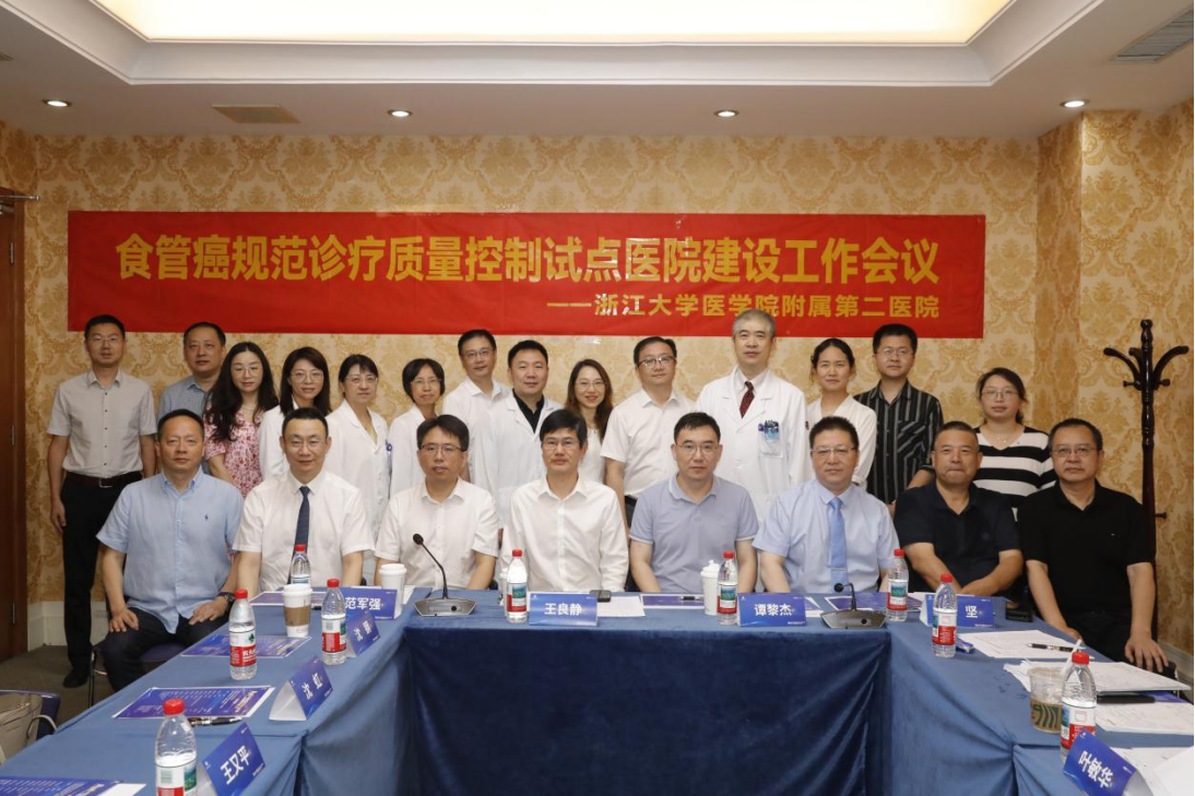 国家癌症中心食管癌规范诊疗质量控制试点工作——浙江大学医学院附属第二医院站圆满举行223.png