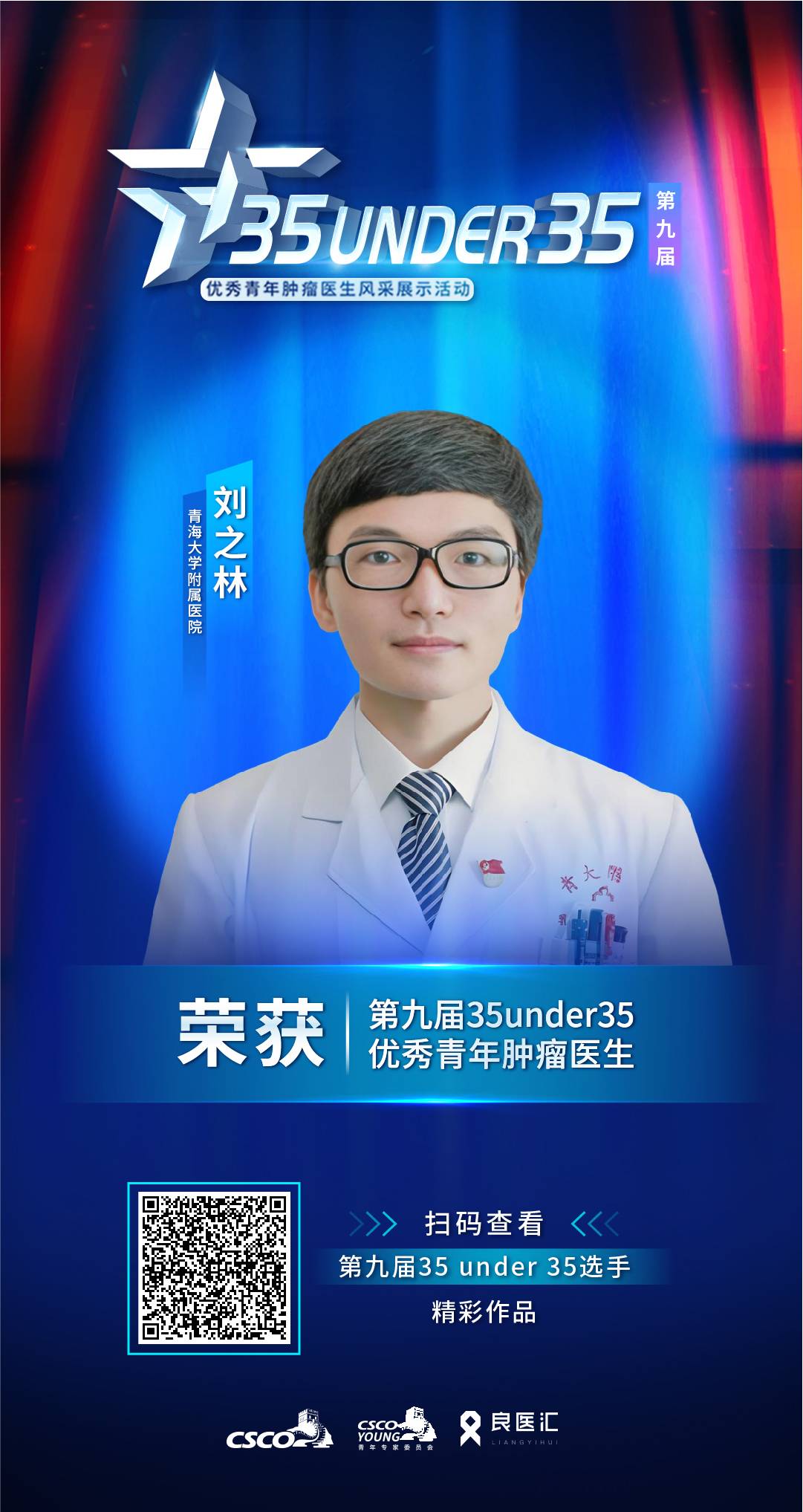 获奖单人_刘之林.jpg