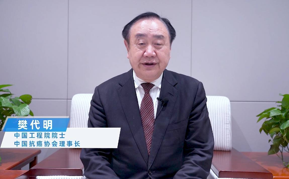 樊代明-致辞.jpg 樊代明-致辞.jpg