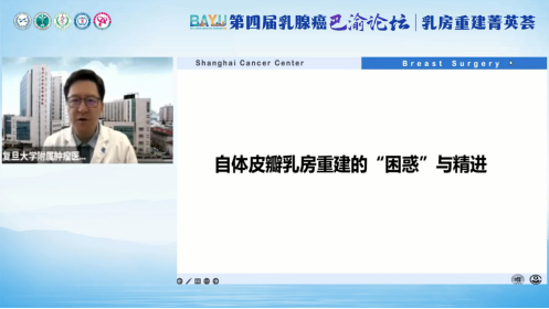 v3巴渝论道，共话乳房重建与整形修复全新未来！第四届乳腺癌巴渝论坛暨乳房重建菁英荟精彩纪实-改33508.png