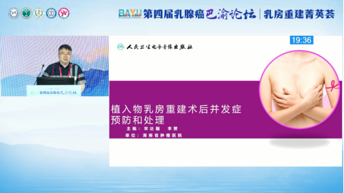 v3巴渝论道，共话乳房重建与整形修复全新未来！第四届乳腺癌巴渝论坛暨乳房重建菁英荟精彩纪实-改34737.png