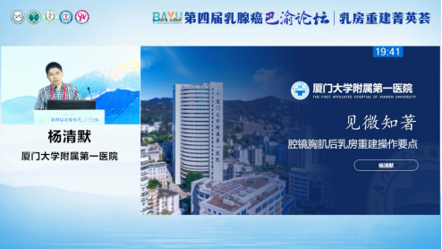 v3巴渝论道，共话乳房重建与整形修复全新未来！第四届乳腺癌巴渝论坛暨乳房重建菁英荟精彩纪实-改34851.png